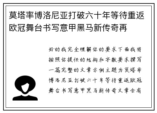 莫塔率博洛尼亚打破六十年等待重返欧冠舞台书写意甲黑马新传奇再 莫塔率博洛尼亚打破六十年等待重返欧冠舞台书写意甲黑马新传奇再