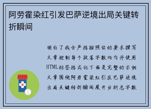 阿劳霍染红引发巴萨逆境出局关键转折瞬间 阿劳霍染红引发巴萨逆境出局关键转折瞬间