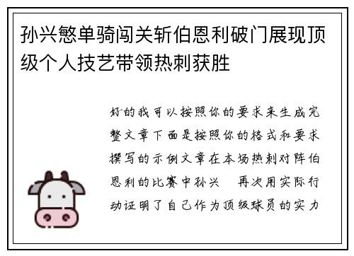 孙兴慜单骑闯关斩伯恩利破门展现顶级个人技艺带领热刺获胜 孙兴慜单骑闯关斩伯恩利破门展现顶级个人技艺带领热刺获胜